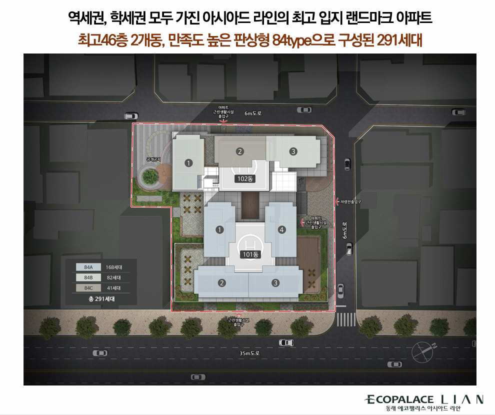 동래 에코팰리스 아시아드