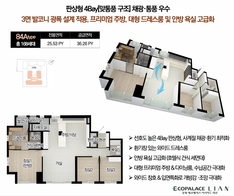 동래 에코팰리스 아시아드